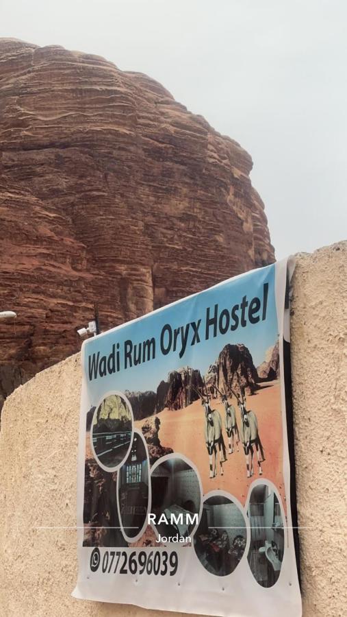 Wadi Rum Oryx Hostel & Tours Экстерьер фото
